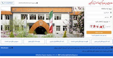 ltms cfu ac ir|سامانه ضمن خدمت فرهنگیان + ورود سایت ltms.medu.ir.